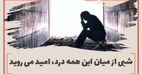 عکس جملات انگیزشی و ضد افسردگی