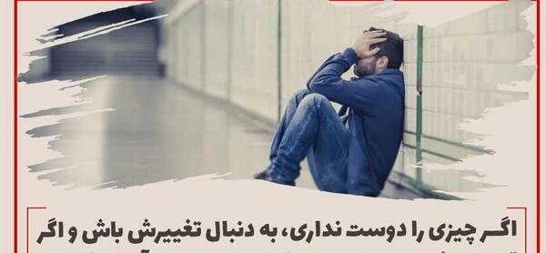 عکس جملات انگیزشی و ضد افسردگی