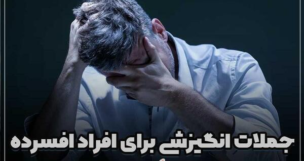 عکس جملات انگیزشی و ضد افسردگی