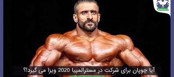عکس هادی چوپان ۲۰۲۰