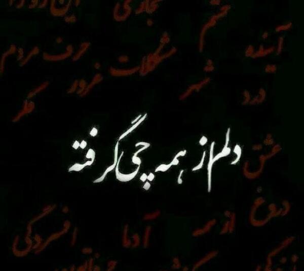عکس نوشته دلم گرفته از رفیق