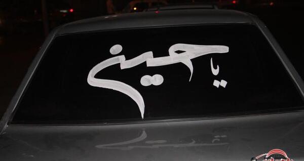 عکس پشت نویسی ماشین برای محرم