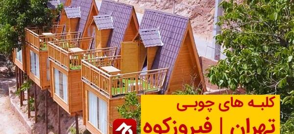 عکس کلبه مزرعه