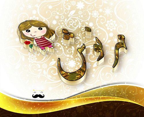 عکس نوشته با نام شقایق