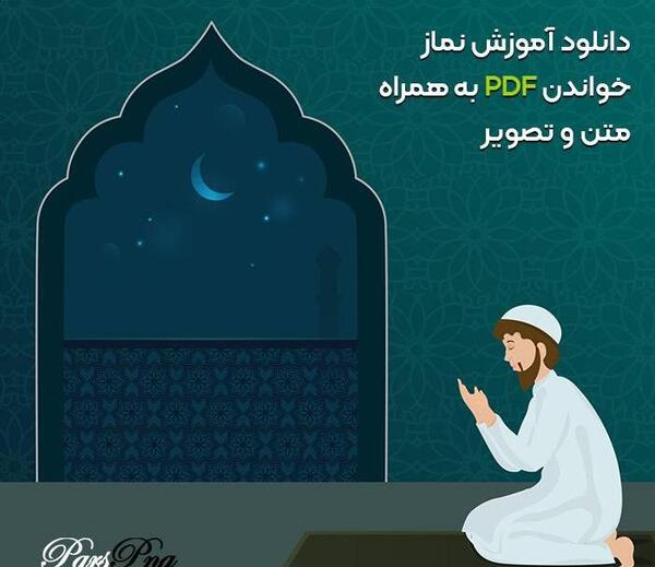 عکس تصویر پس زمینه نماز