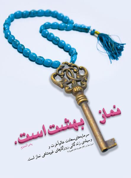 عکس تصویر پس زمینه نماز