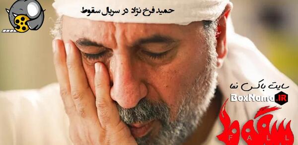 عکس ابوخالد در سریال سقوط