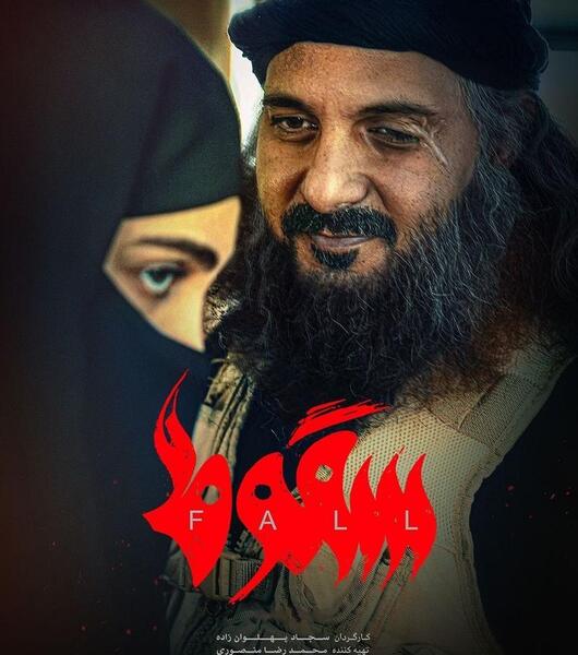 عکس ابوخالد در سریال سقوط