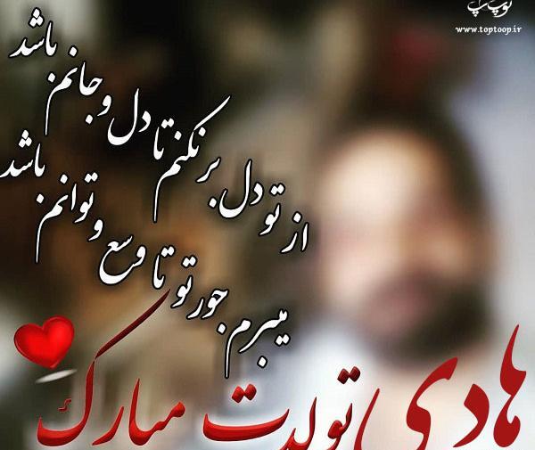 عکس نوشته هادی جانم