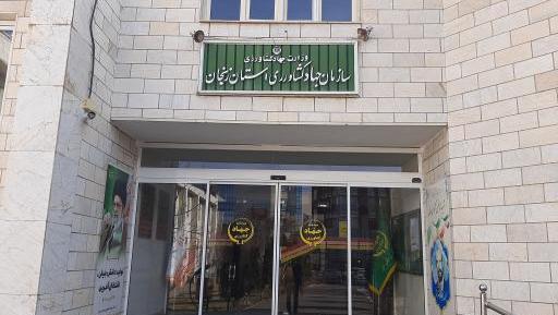 عکس ساختمان وزارت جهاد کشاورزی