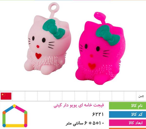 عکس یویو کیتی