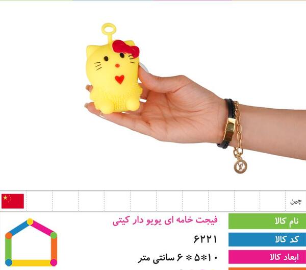عکس یویو کیتی