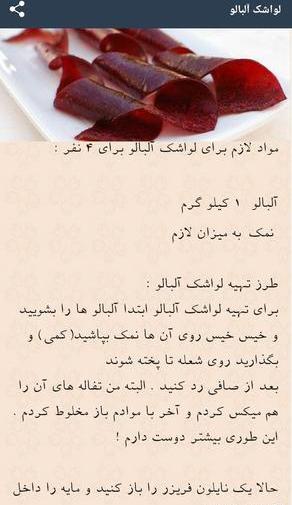 عکس لواشک شلیل