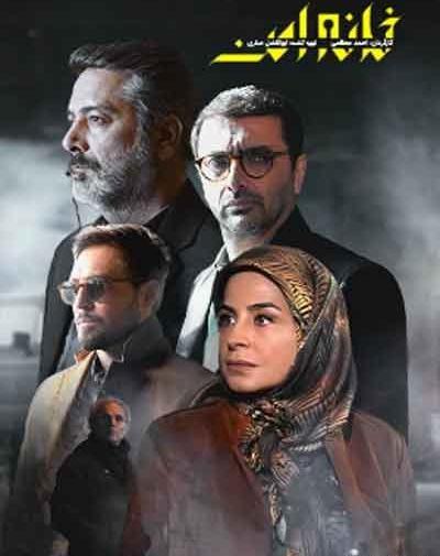 عکس سامان صفاری در خانه امن