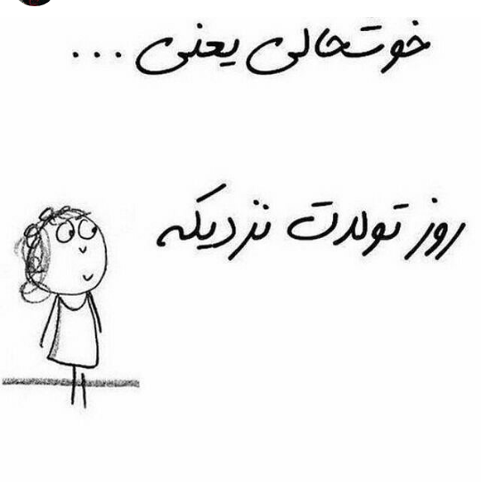 عکس چند روز دیگه تولدمه