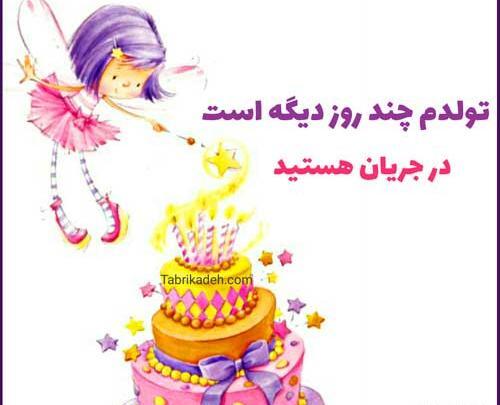 عکس چند روز دیگه تولدمه