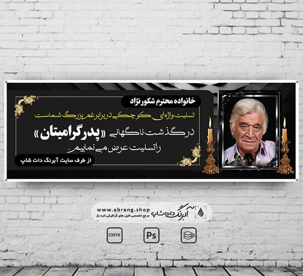عکس پدر بزرگ تسلیت