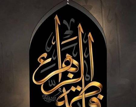 عکس پروفایل یا فاطمه الزهرا