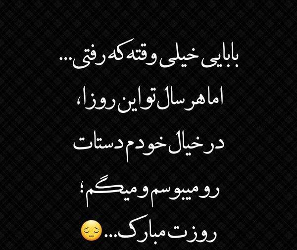 عکس نوشته زیبا برای فوت پدر