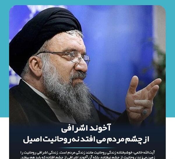 عکس آخوند