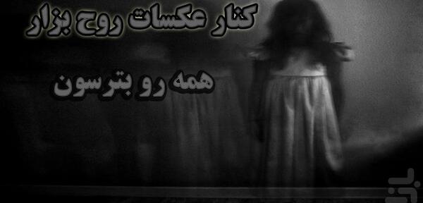 عکس روح عینک دار