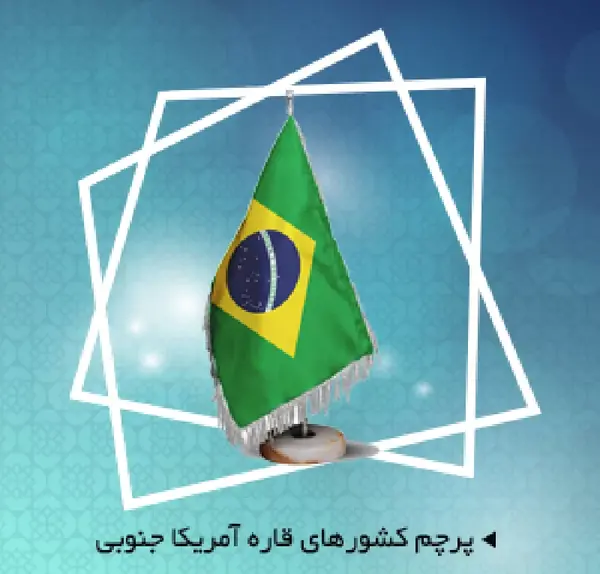 عکس پرچم آمریکای جنوبی