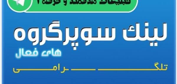عکس نوشته اعضای گروه تلگرام