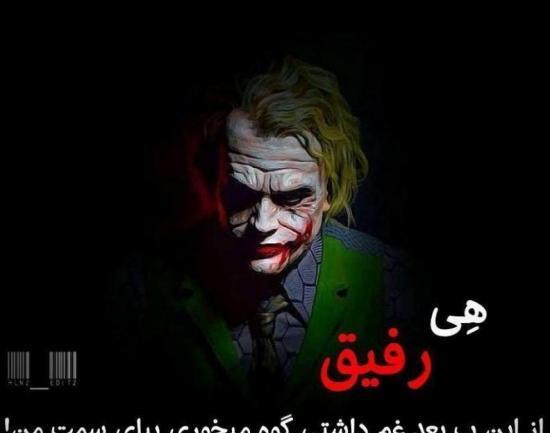 عکس نوشته ی جوکر غمگین