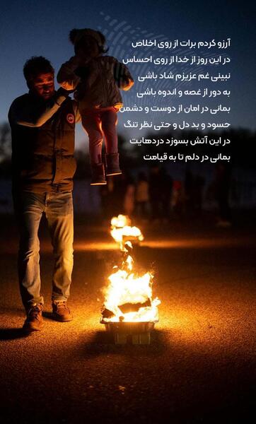 عکس اتش چهارشنبه سوری
