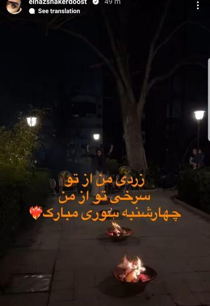 عکس اتش چهارشنبه سوری