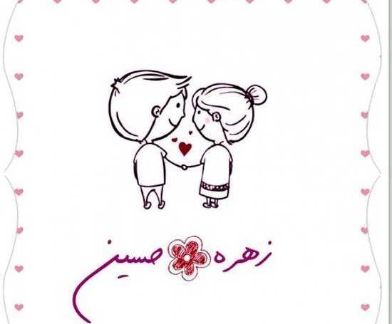عکس پروفایل نوشته زهره
