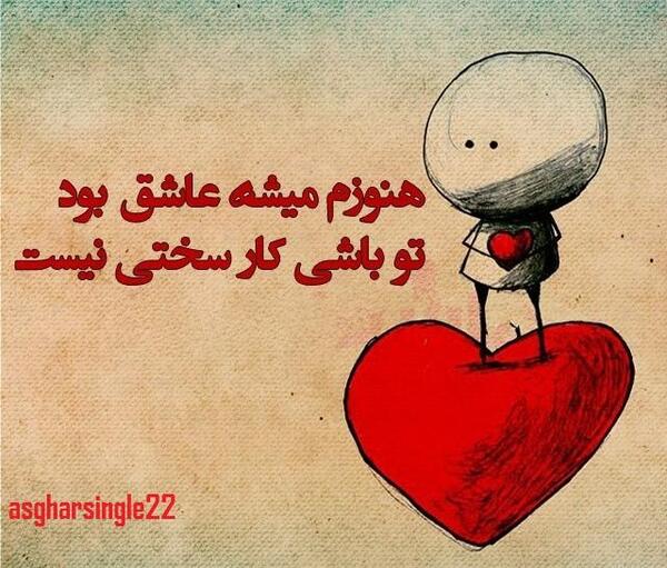 عکس سجاد دوستت دارم