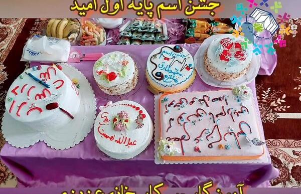 عکس ایده جالب برای جشن اسم کلاس اول
