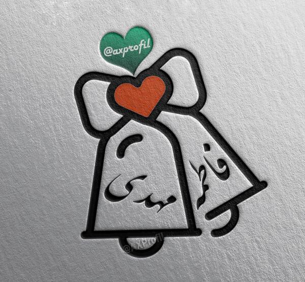 عکس پروفایل صالح و فاطمه