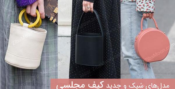 عکس کیف دخترانه کوچک
