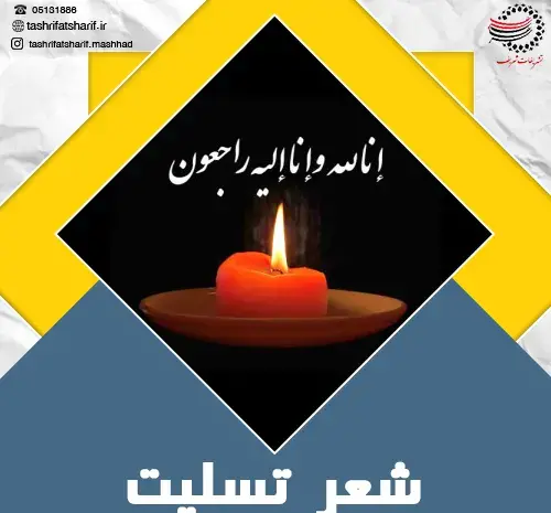 عکس تسلیت داداش