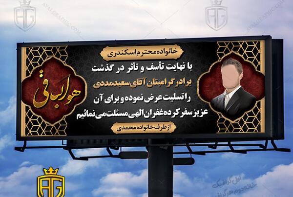 عکس تسلیت داداش