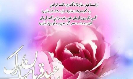 عکس و متن عید قربان
