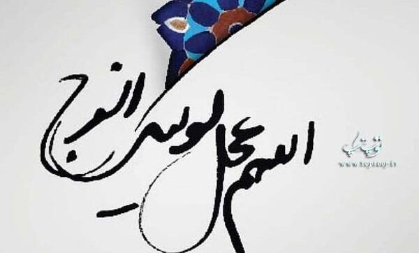 عکس پیشاپیش نیمه شعبان مبارک