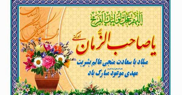 عکس پیشاپیش نیمه شعبان مبارک