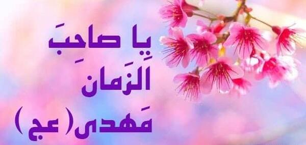 عکس پیشاپیش نیمه شعبان مبارک