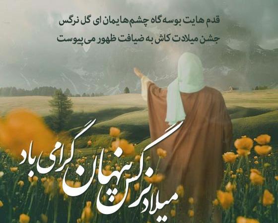 عکس پیشاپیش نیمه شعبان مبارک