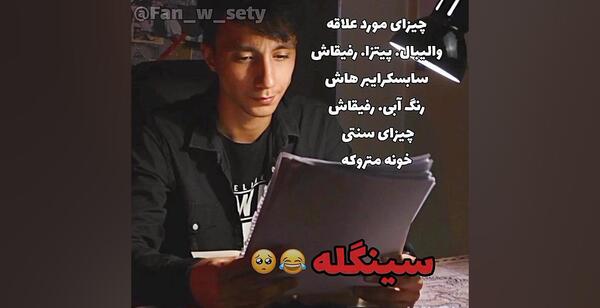 عکس بیوگرافی سعید والکور آپارات