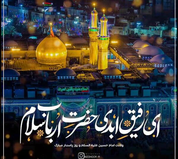 عکس تولد امام حسین برای وضعیت