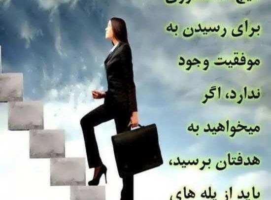 عکس از موفقیت بدون متن