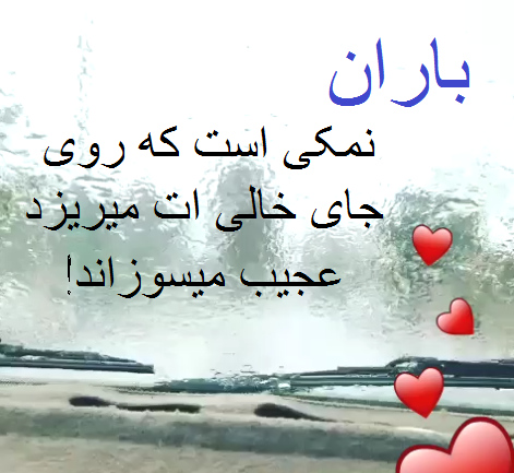 عکس نوشته باران و عشق