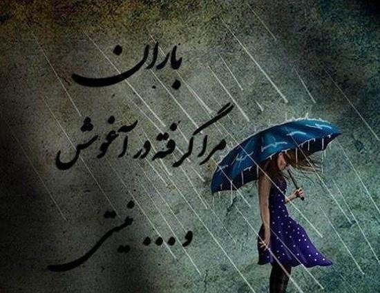 عکس نوشته باران و عشق