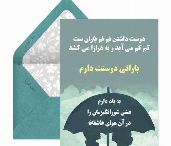 عکس نوشته باران و عشق