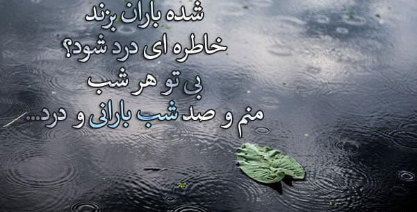 عکس نوشته باران و عشق