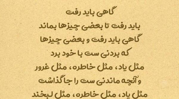 عکس نوشته ی میخوام برم